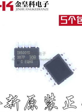 全新原装进口 IR5001STRPBF IR5001S 封装SOP-8 贴片 驱动器芯片