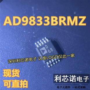 原装正品 AD9833BRMZ-REEL7丝印D68 MSOP10 可编程波形发生器芯片