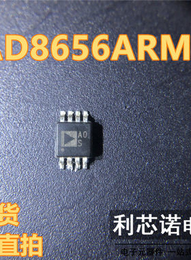 AD8656ARMZ 丝印A0S AOS 运算放大器 封装 MSOP-8 现货直拍