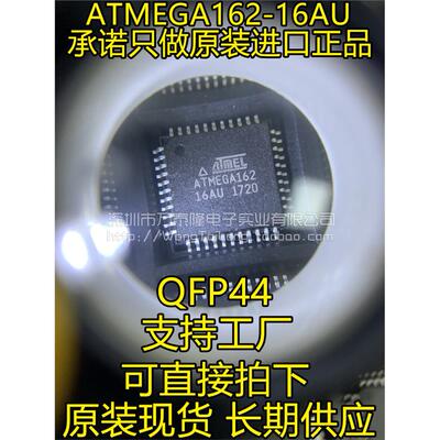 万泰隆ATMEGA162-UQFP
