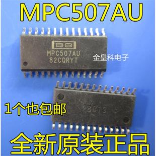 多路分解器 全新原装 模拟多路复用器开关IC SOIC28 现货 MPC507AU