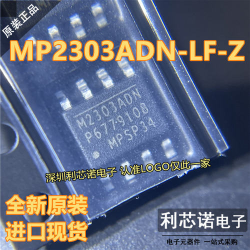 进口原装MP2303ADN-LF-Z