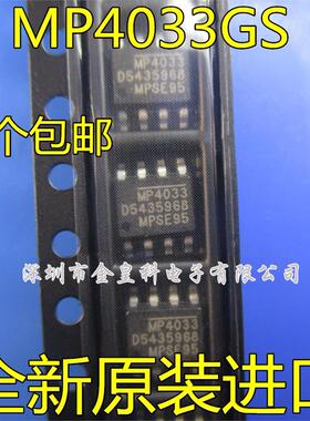 全新进口 MP4033 MP4033GS-Z SOP8 电源芯片LED照明驱动器 现货