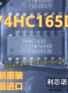 进口原装 74HC165D,653 SOP-16 8位并行或串行输入/移位寄存器