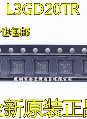全新原装进口L3GD20TR 丝印AGD2 LGA16 三轴数字陀螺仪传感器芯片