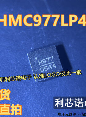 HMC977LP4E HMC977LP4ETR 丝印H977 贴片QFN24 射频放大器IC 直拍