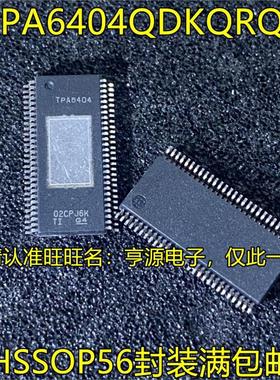 TPA6404QDKQRQ1 TPA6404 HSSOP56贴片 汽车音频放大器芯片 可直拍
