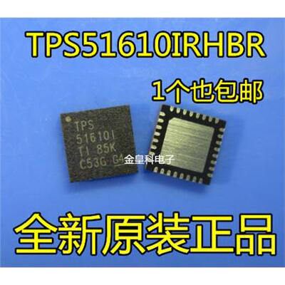 全新原装正品TPS51610IR