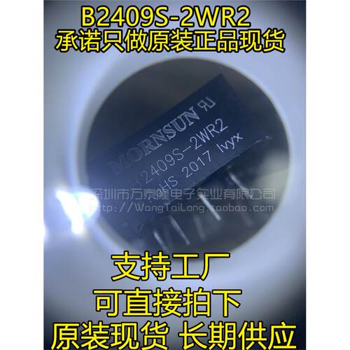 万泰隆全新原装B2409S-2