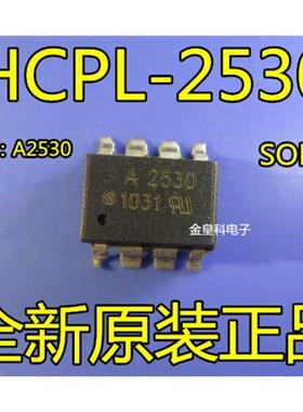 全新原装A2530 HCPL-2530 HCPL-A2530 SOP8贴片F2530 进口光耦