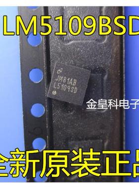L5109SD 5109BSD LM5109BSDX WSON8 原装正品 现货直拍 量大价优
