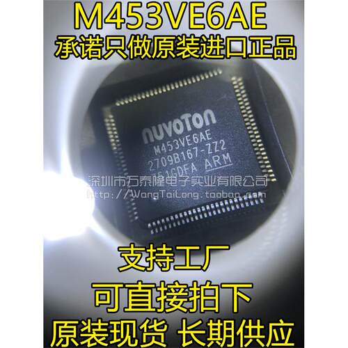 万泰隆M453VE6A厂商NUVO