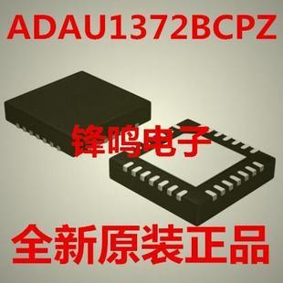 全新原裝 ADAU1372BCPZ ADAU1372BCP ADAU1372 可配單