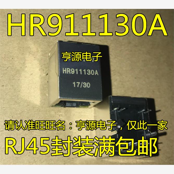 HY911130A/HR911130A 千兆网口网络变压器芯片 RJ45直拍 进口现货