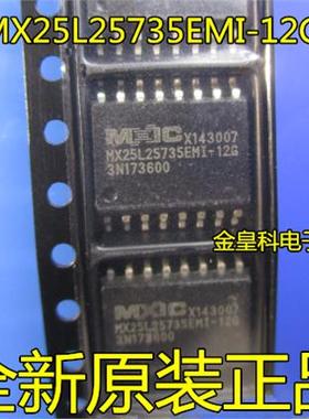 MX25L25735EMI-12G SOP16 存储器芯片 专营旺宏MXIC 进口原装正品