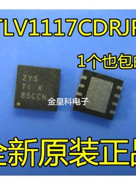 TLV1117CDRJR ZYS QFN-8 稳压器 进口原装 正品现货可直拍