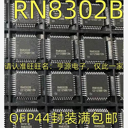 RN8302 RN8302B QFP44  RN7302 QFP32 多功能防窃电三相计量芯片