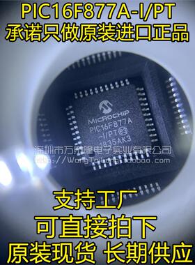 全新原装 PIC16F877A-I/PT 贴片 QFP44 14KB闪存 8位微控制器-MCU