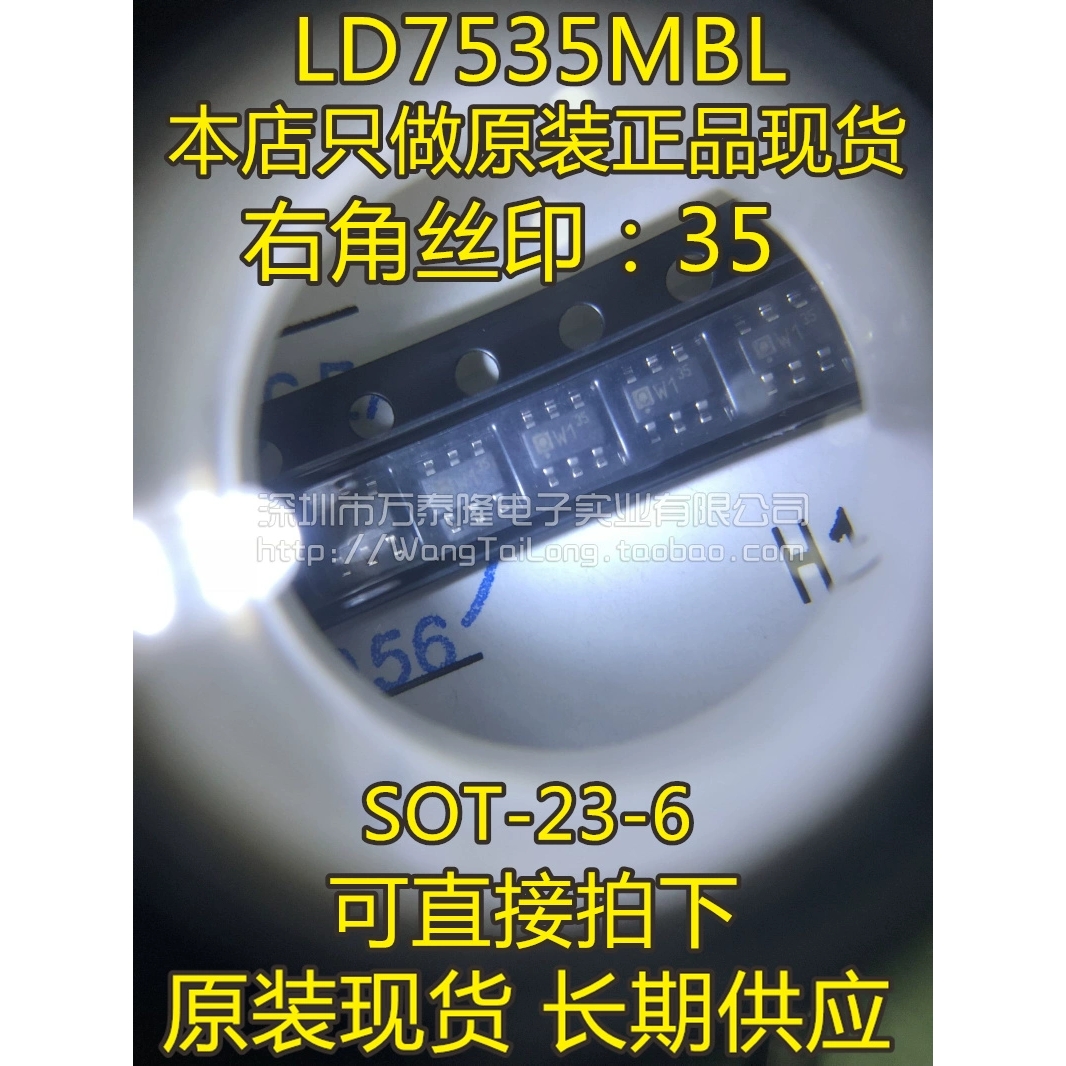 万泰隆可直拍LD7535BL LD7535MBL LD7535 SOT23-6全新原装正品