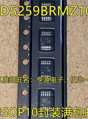 AD5259 5259BRMZ10 BCPZ10 丝印D4Q MSOP8 QFN LFCSP10