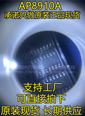 万泰隆 全新原装 AP8910A AP8910 贴片 SOP16 语音录音器芯片