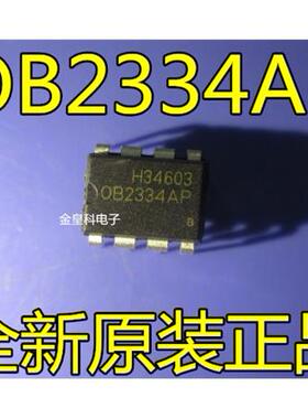 深圳店 全新原装 OB2334 0B2334AP OB昂宝 直插DIP8 驱动IC