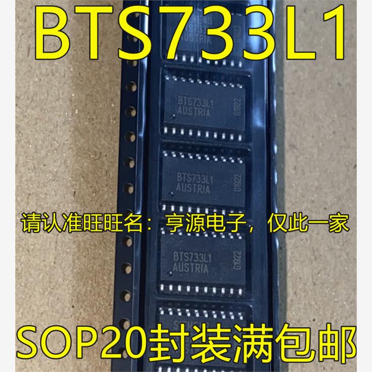 BTS733L1OP20脚贴片四通