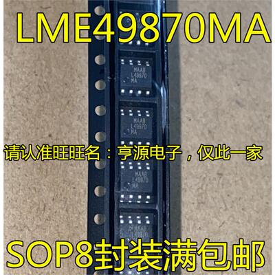 LME49870MAX集成电路IC