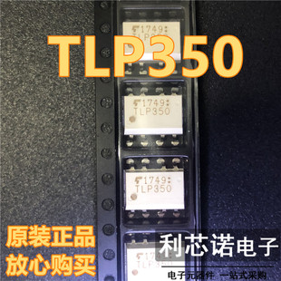 全新原装正品 TLP350 TLP350(TP1.F) SOP8封装 TOSHIBA 假一赔十