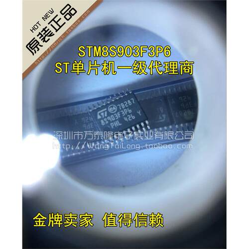 万泰隆STM8S903F3P6OP-2