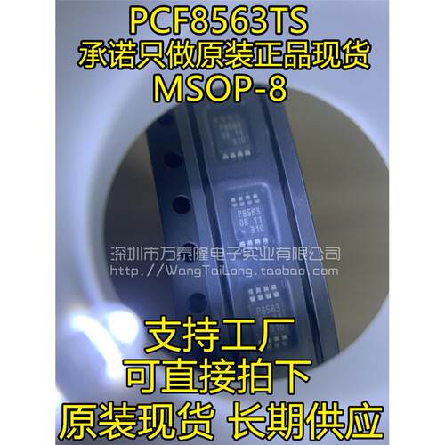 PCF8563TS全新原装进口