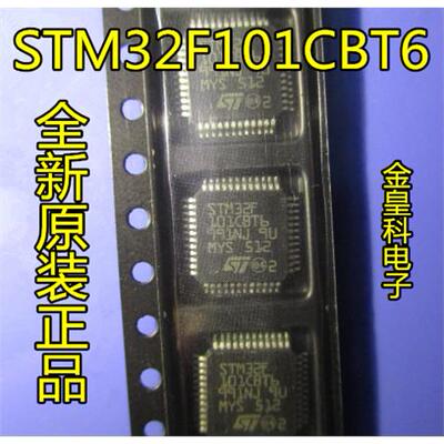 深圳店STM32F101CBT68全