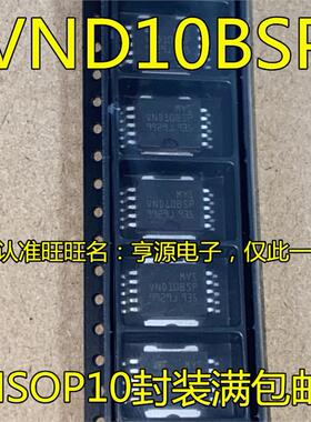 VND10 VND10BSP HSOP10封装 汽车电脑芯片/负载驱动芯片 进口现货