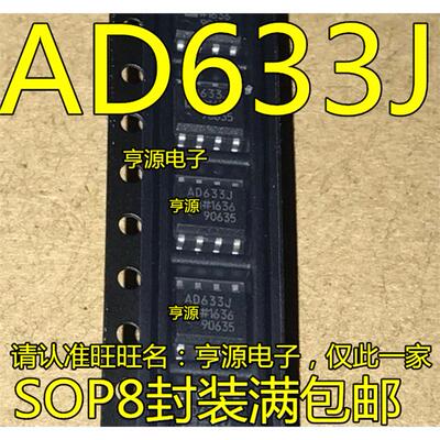 AD633JRZN8354SOP8AD633J