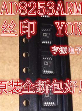 AD8253ARMZ AD8253ARM 丝印YOK Y0K  AD8616ARMZ 丝印AOK A0K进口