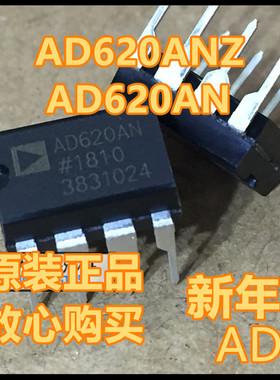 【非假货】全新正品原装 AD620ANZ AD620AN DIP8封装 放心购买