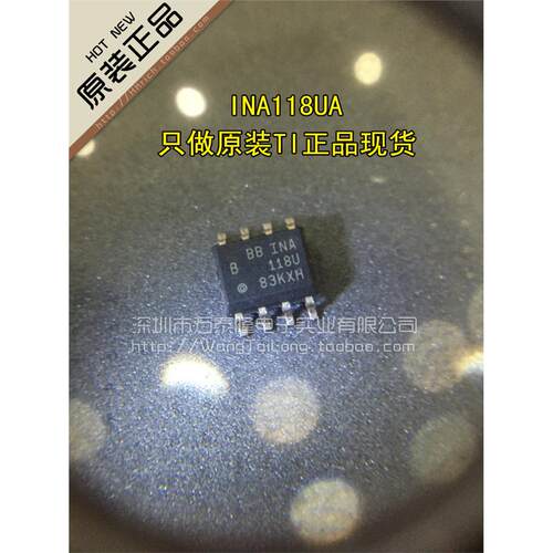 万泰隆全新原装INA118U