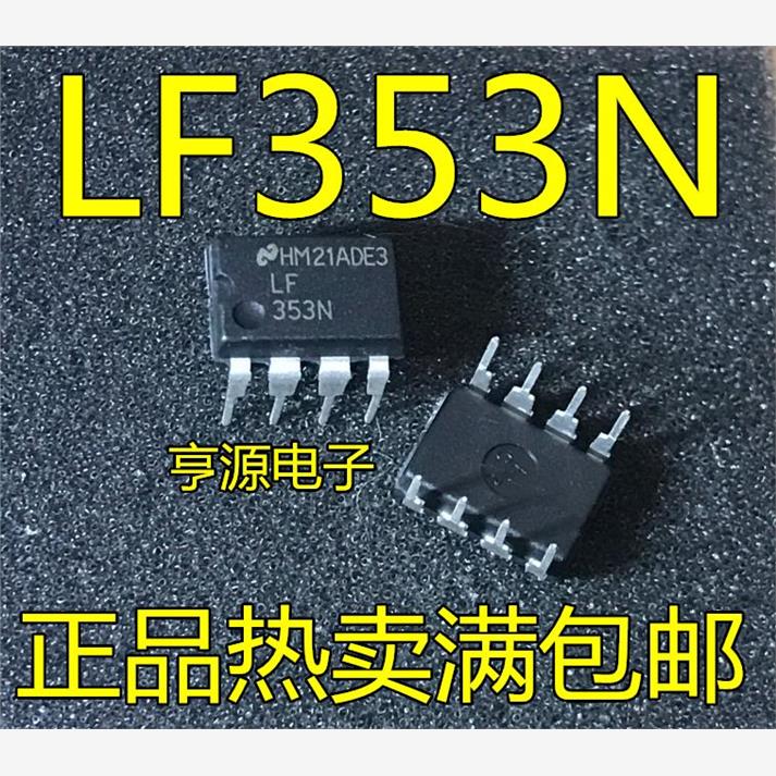 全新 LF353N LF353P LF353 运算放大器 DIP8封装 质量好 可直拍