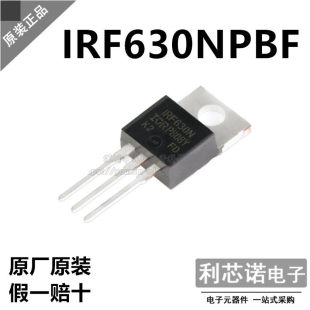 IRF630N 220封装 原装 原厂原装 IRF630NPBF 假一赔十 正品
