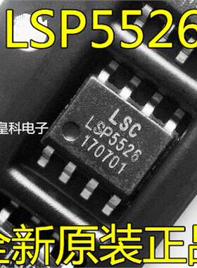 LSP5526 代替 LSP5502 贴片SOP-8 全新原装降压直流转换器电源IC