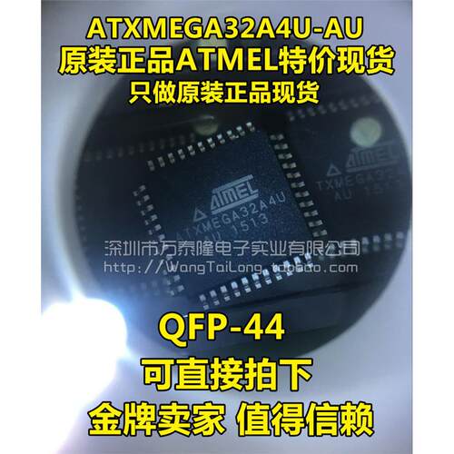 万泰隆ATXMEGA32A4U-QFP