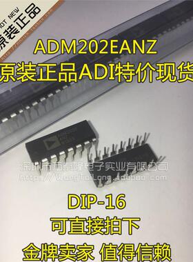 万泰隆 ADM202EANZ ADM202EA RS-232线路驱动器/接收器 ADM202