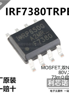 原装正品 IRF7380TRPBF 丝印F7380 SOP8封装 原厂原装 假一赔十