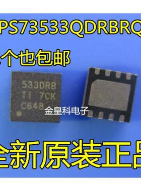 TPS73533QDRBRQ1 TPS73533 丝印533DRB 线性稳压器 SON8 全新原装