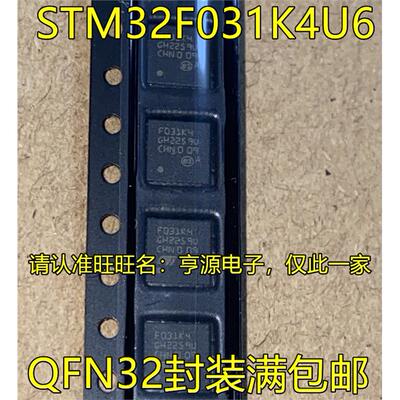 STM32F031K4U6QFN5A进口