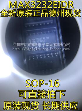 万泰隆 MAX3232EIDR MAX3232EI 全新TI SOP-16 假一赔十 祇做原装