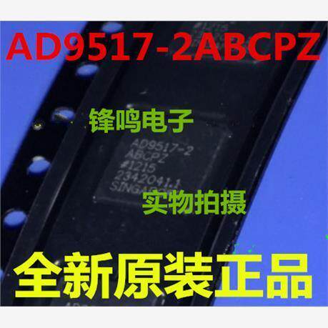 AD9517-2ABCPZ时钟发生