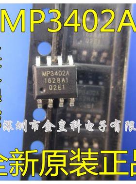 全新 MP3402A SOP8 同步升压 LED电量显示 充电移动电源管理芯片