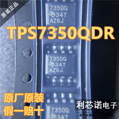 Ti进口原装TPS7350QDR线