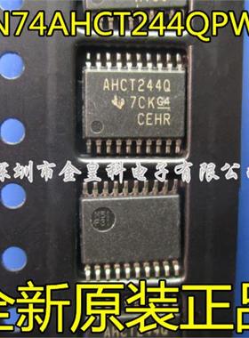 SN74AHCT244QPWR AHCT244Q TSSOP20 集成电路 全新现货 原装正品